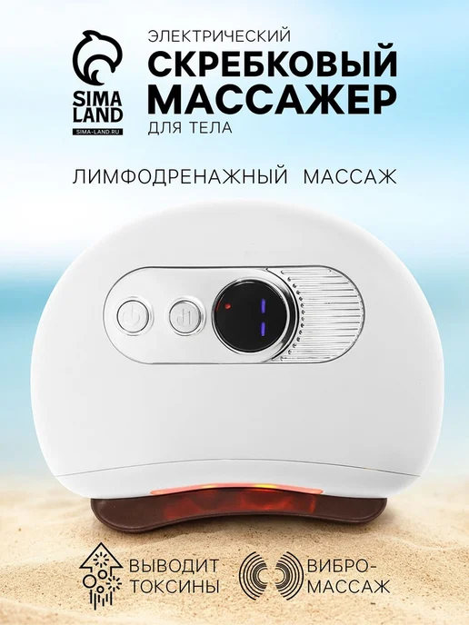 Нимай Нитай Вибрационный массажер для лица с подогревом гуаша, белый
