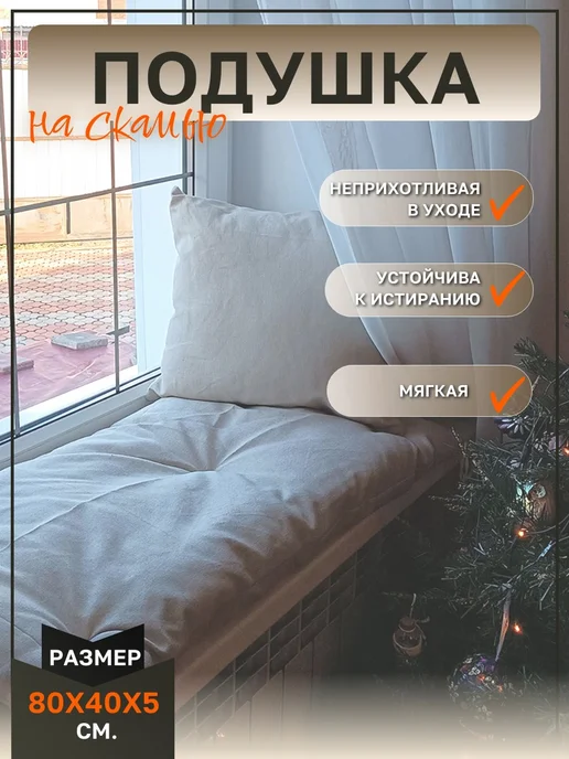 подушка на стул 85х35, 80x40, фото 2