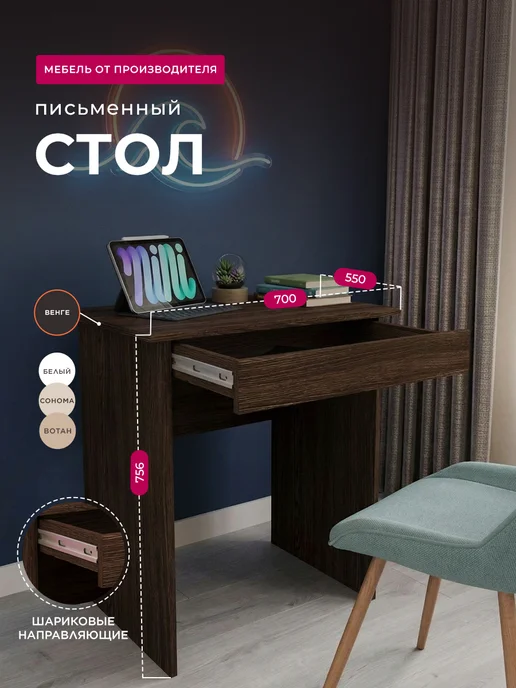 Sitella Стол письменный рабочий с ящиком, коричневый