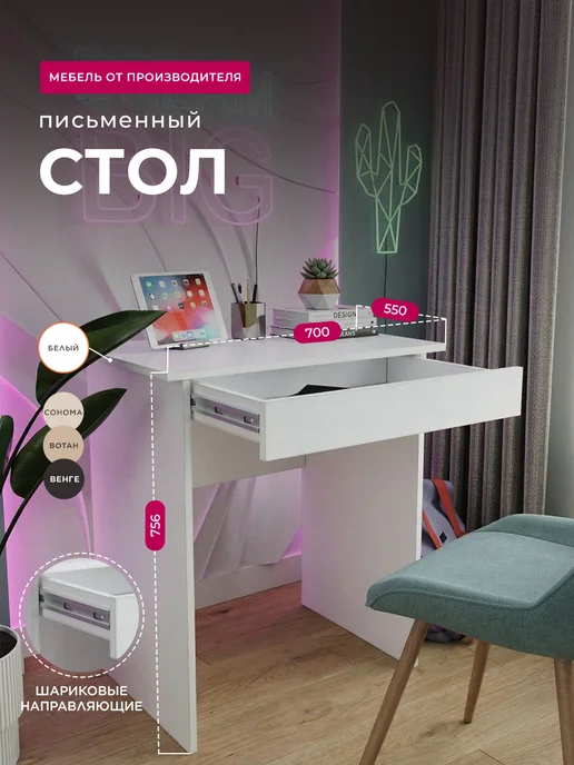 Sitella Стол письменный рабочий с ящиком, белый