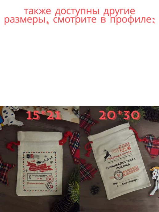Oldmasta набор мешочков подарочных новогодних 15*21 см, 15x21 см, фото 5