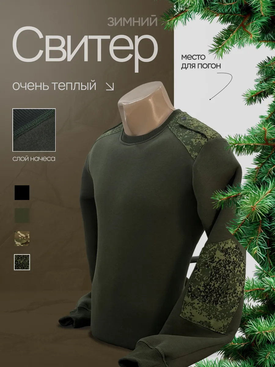 Свитер зимний