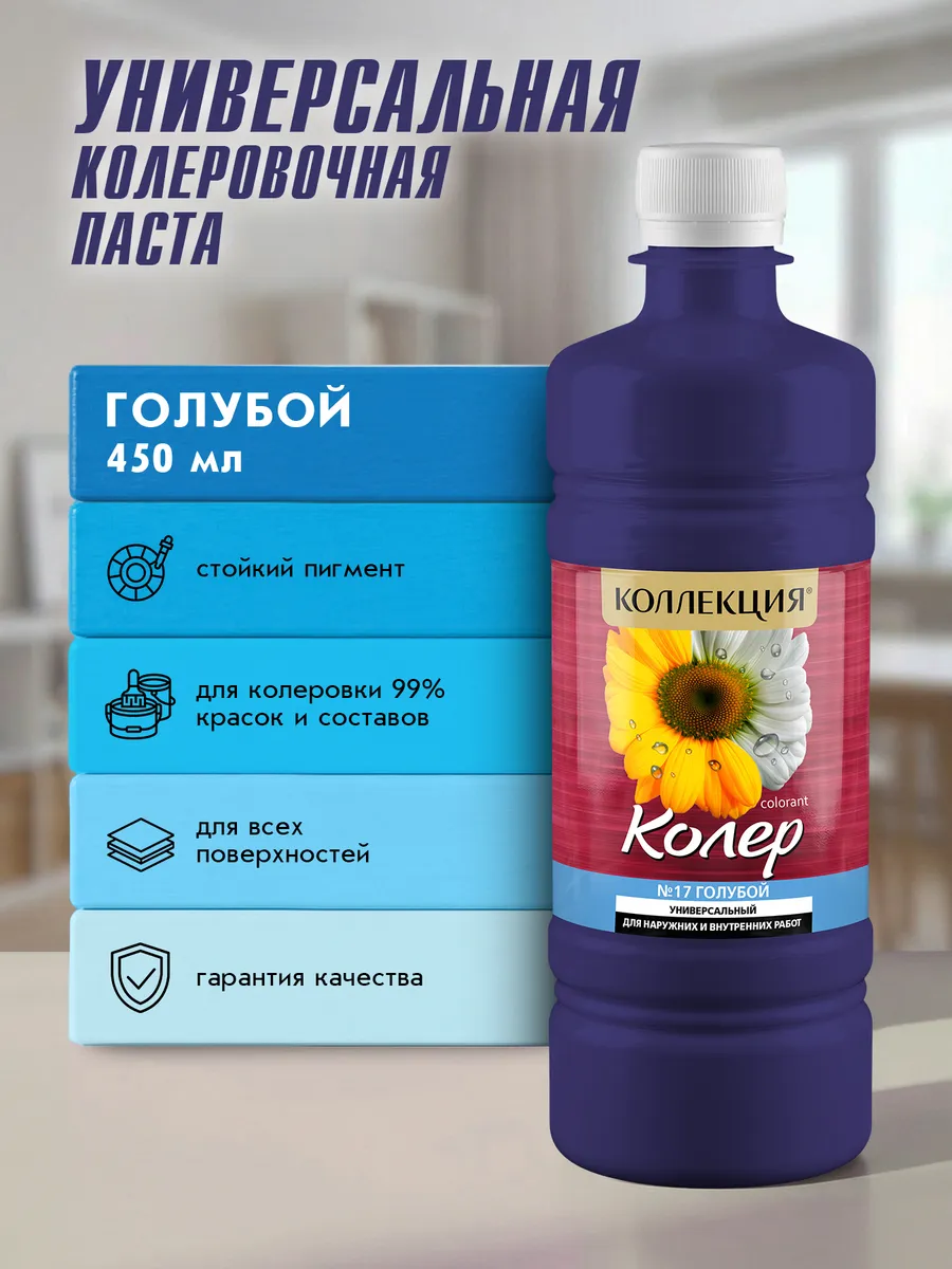 Универсальная колеровочная паста Голубой 450мл