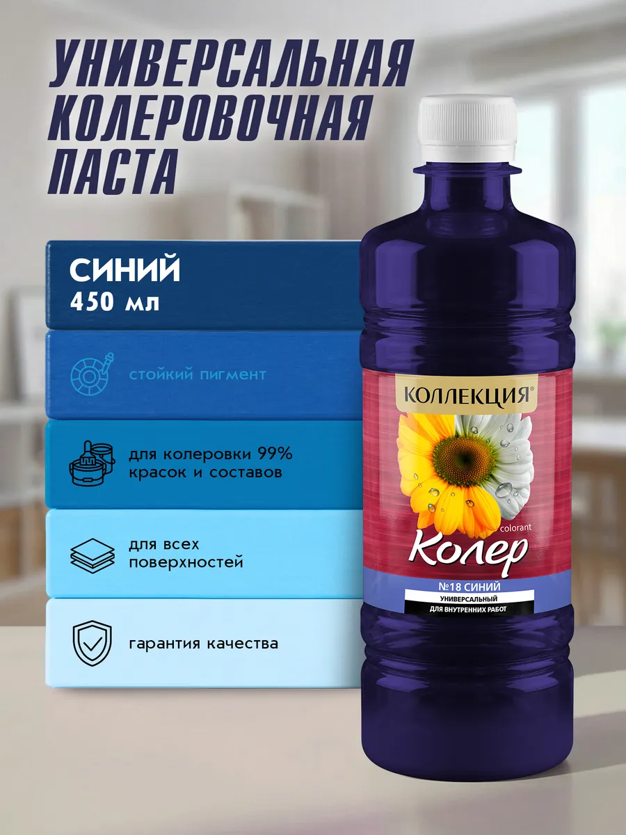 Универсальная колеровочная паста Синий 450мл