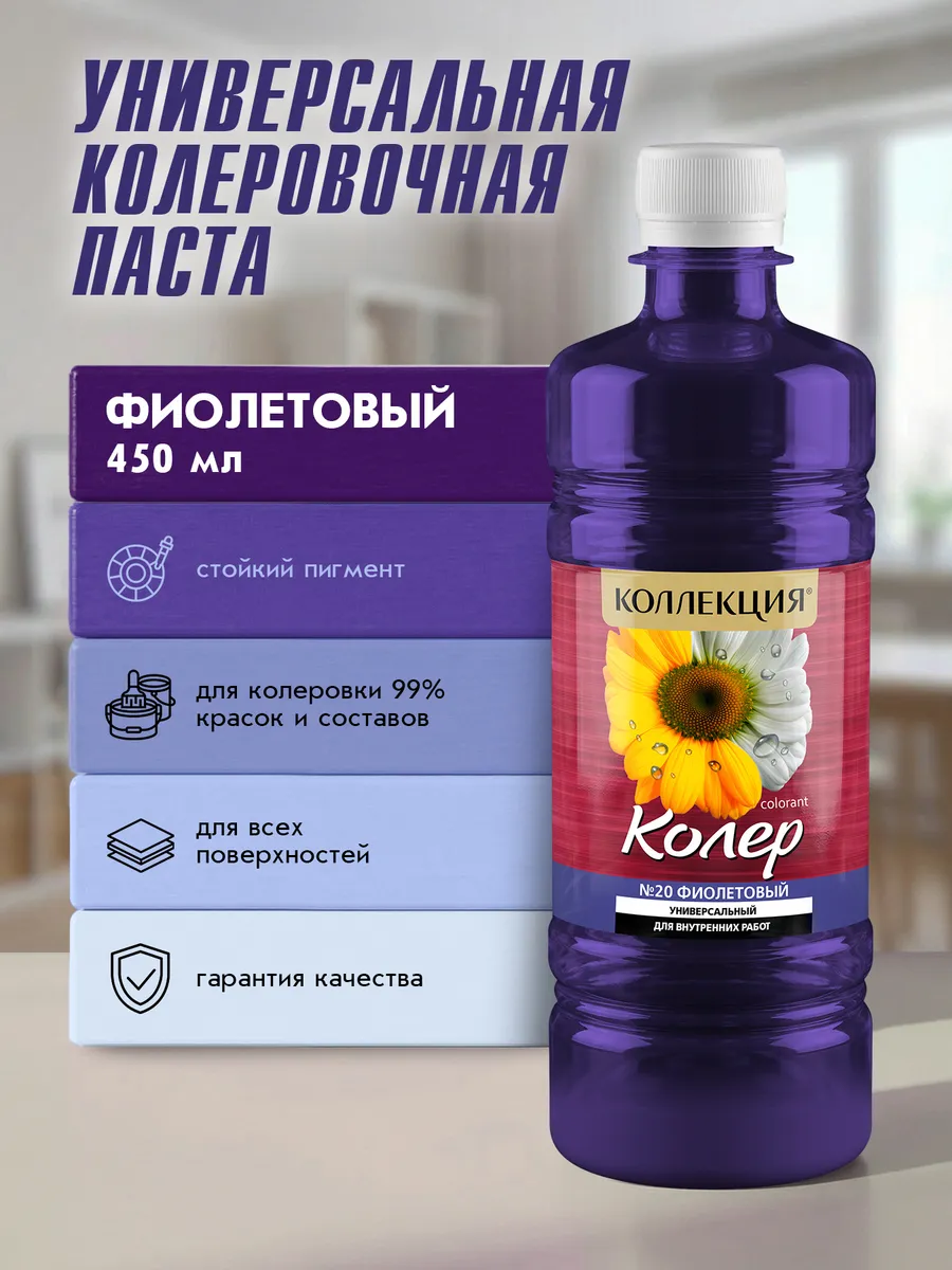 Универсальная колеровочная паста Фиолетовый 450мл