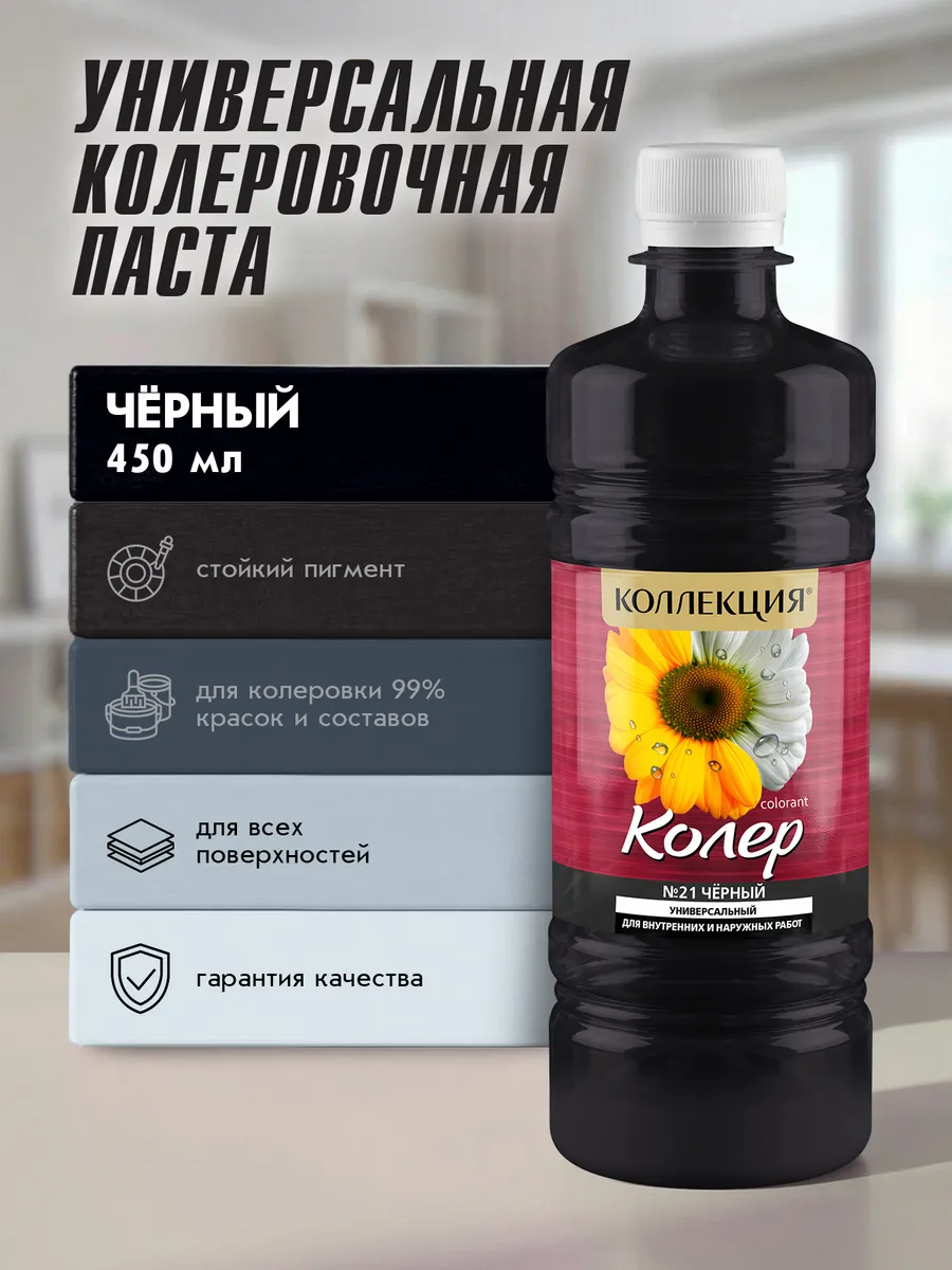 Универсальная колеровочная паста Черный 450мл