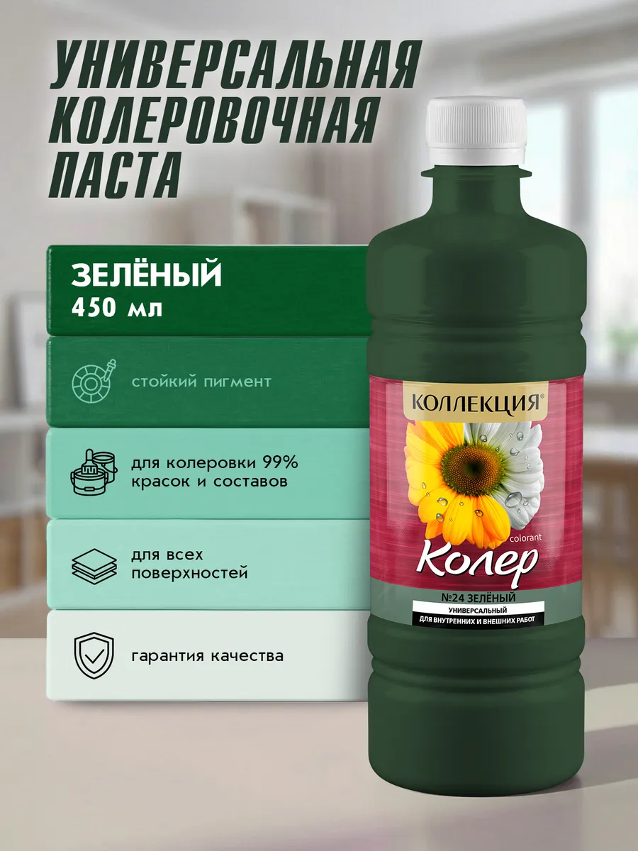 Универсальная колеровочная паста Зеленый 450мл