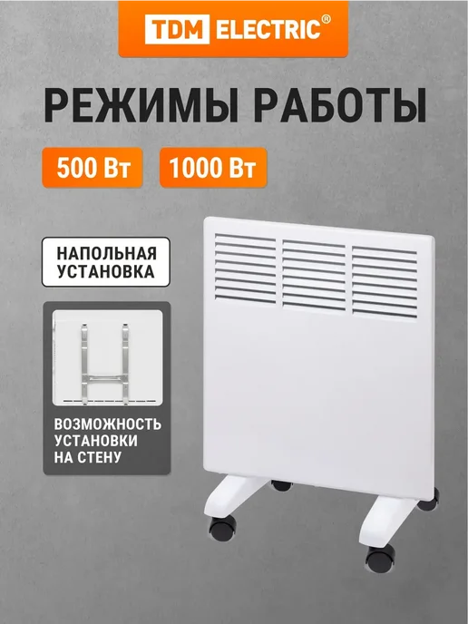 TDM Electric Конвектор электрический 1000 Вт (500-1000 Вт), термостат TDM, 1000 Вт, 5,001e+06 Вт, фото 2
