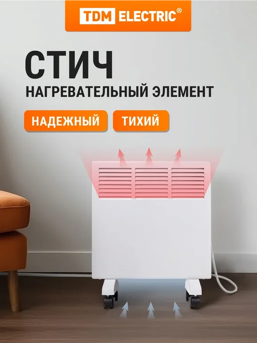 TDM Electric Конвектор электрический 1000 Вт (500-1000 Вт), термостат TDM, 1000 Вт, 5,001e+06 Вт, фото 3