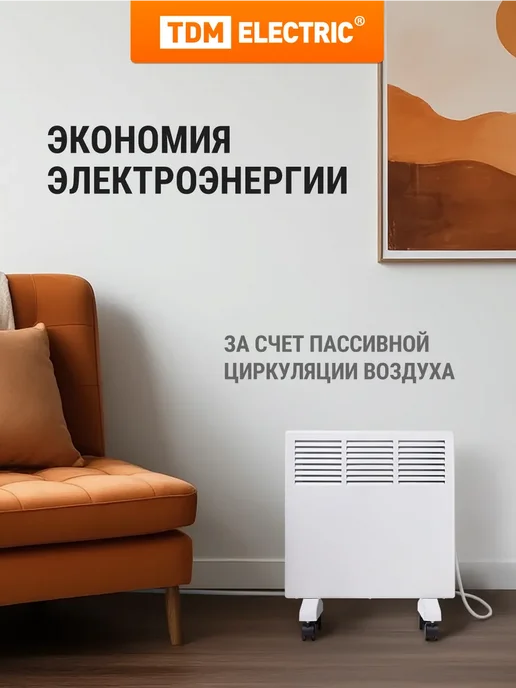 TDM Electric Конвектор электрический 1000 Вт (500-1000 Вт), термостат TDM, 1000 Вт, 5,001e+06 Вт, фото 4