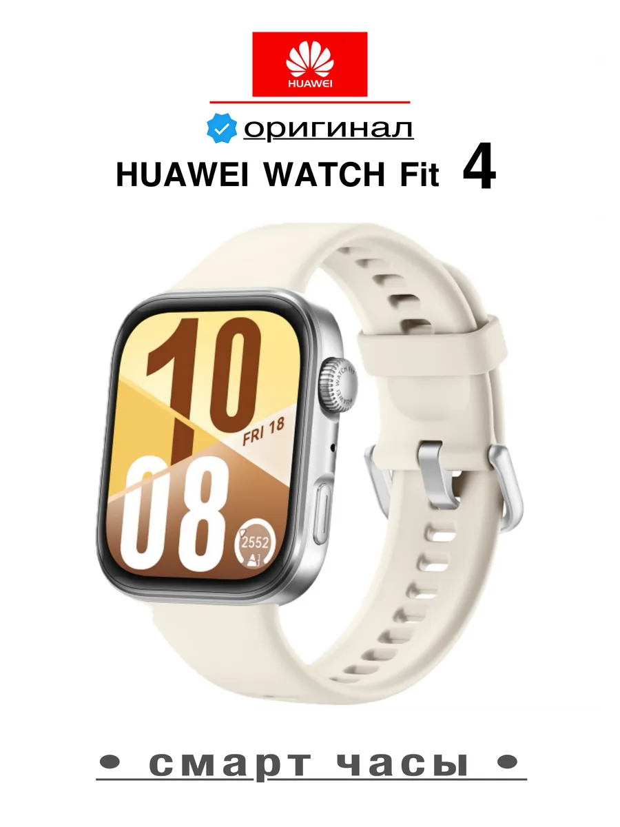 Умные часы WATCH FIT 4 белый Huawei 705308636 купить в интернет‑магазине Wildberries