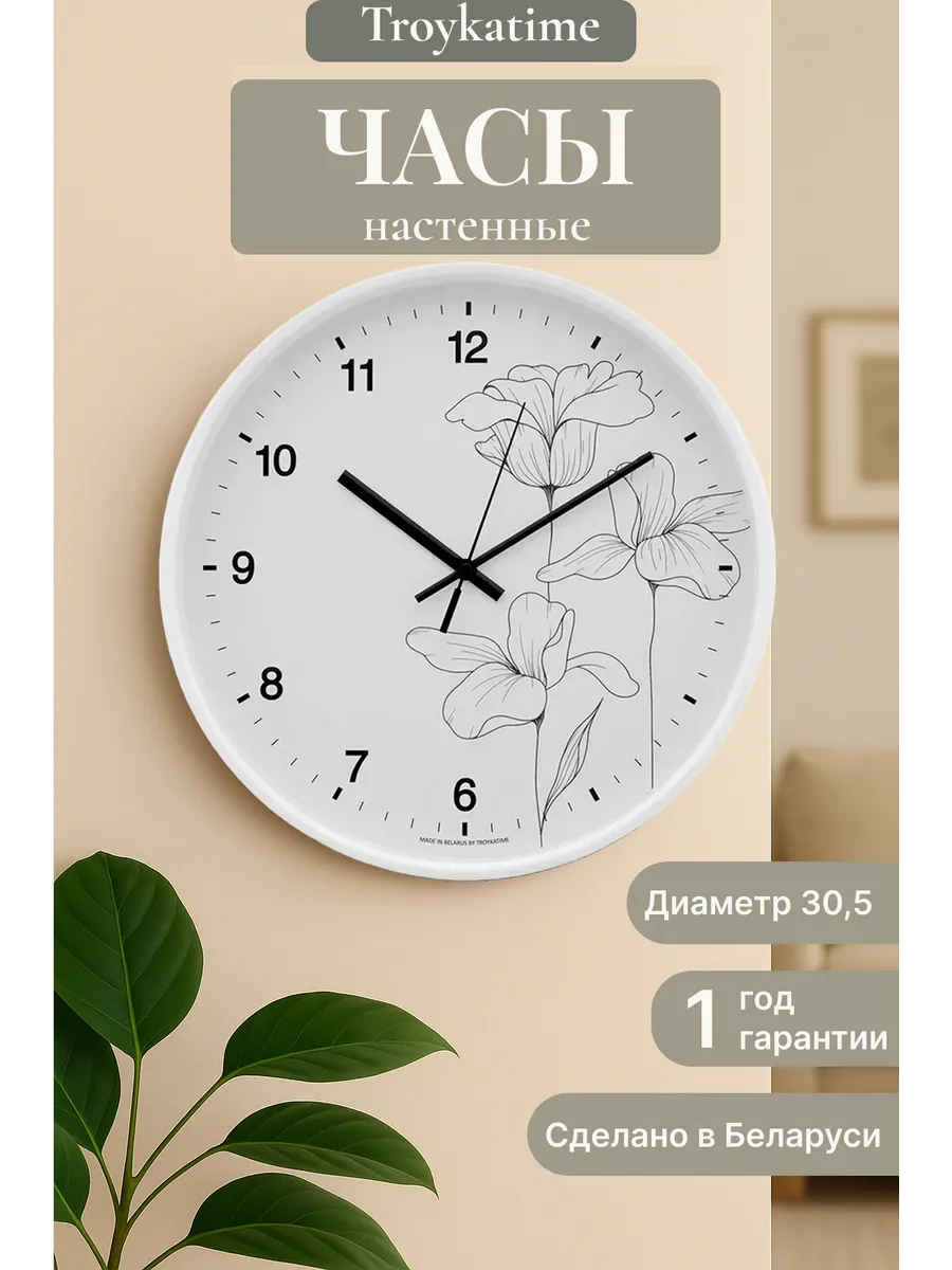 Часы настенные интерьерные круг d 30.5 белый