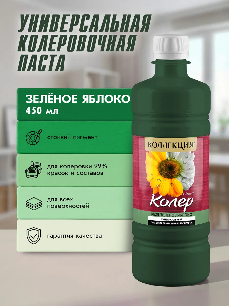 Универсальная колеровочная паста Зеленое Яблоко 450мл