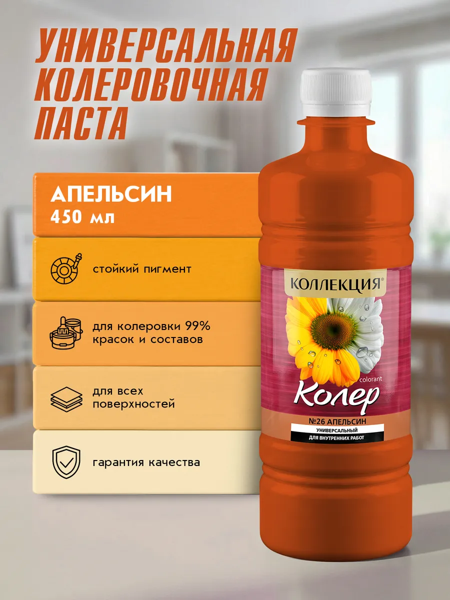 Универсальная колеровочная паста Апельсин 450мл