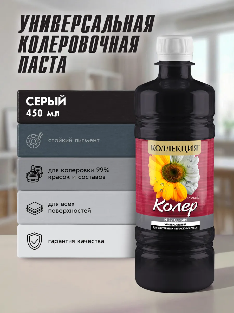 Универсальная колеровочная паста Серый 450мл