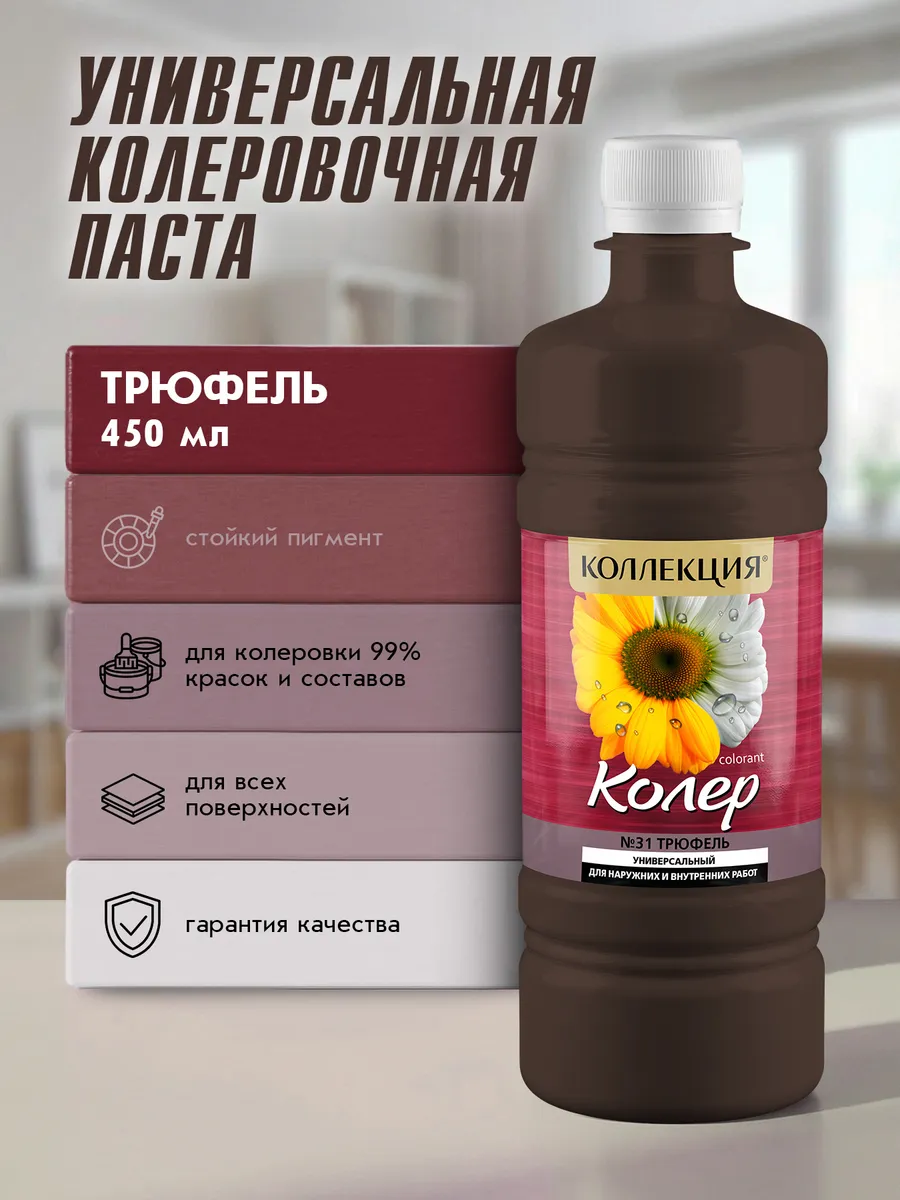 Универсальная колеровочная паста Трюфель 450мл
