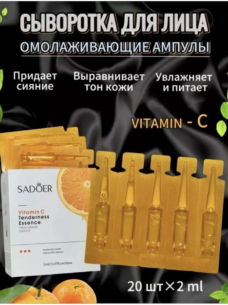 Сыворотка для лица с витамином C