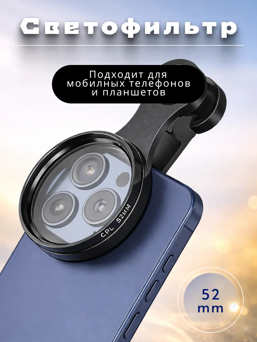 CPL поляризационный антибликовый фильтр для камеры