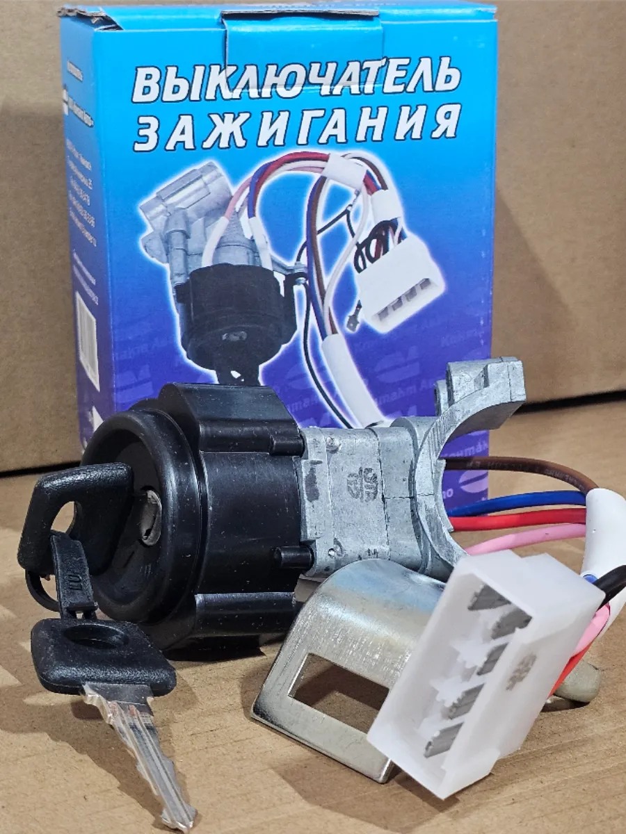 Замок зажигания Газель 5 контактов