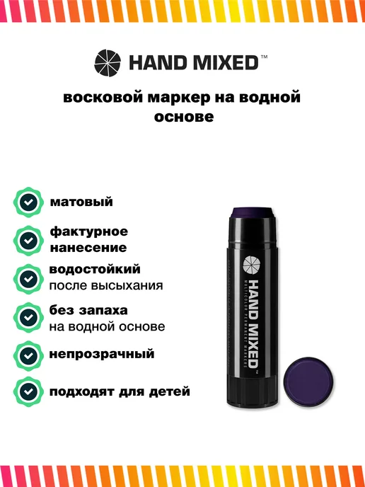 Hand Mixed Маркер восковой HMX Pocket черный, фиолетовый, фото 2
