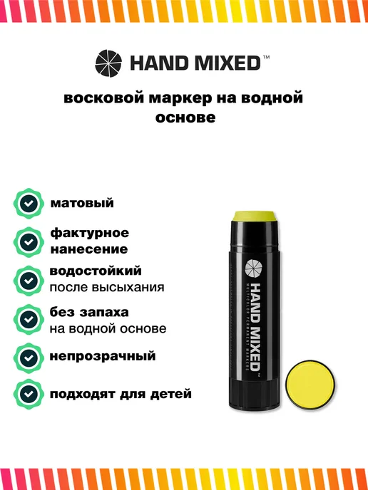 Hand Mixed Маркер восковой HMX Pocket черный, желтый, фото 2