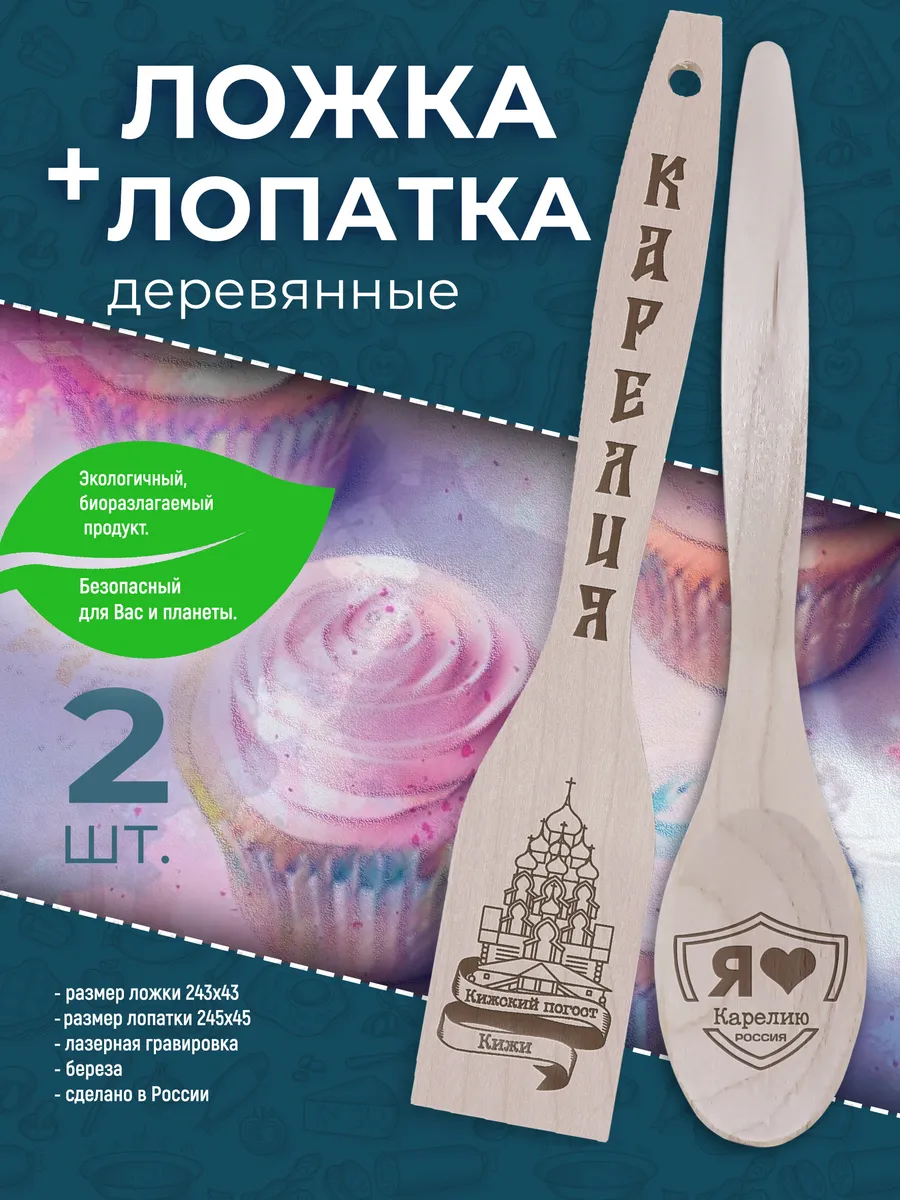 Лопатки кухонные-Карелия