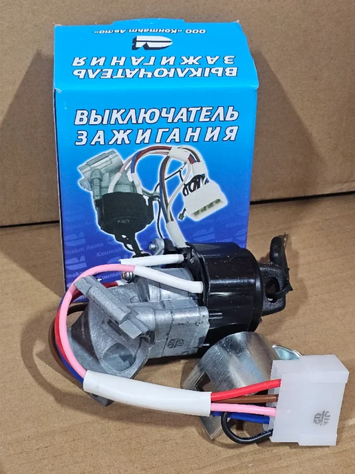 Замок зажигания Волга 8 контактов, вариант