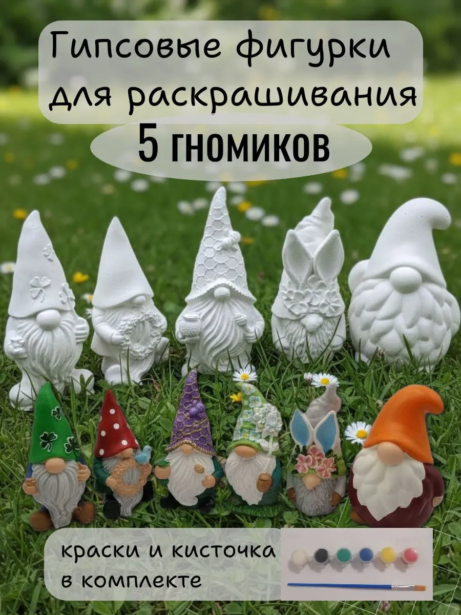 набор гипсовые фигурки для раскрашивания гномики 6шт