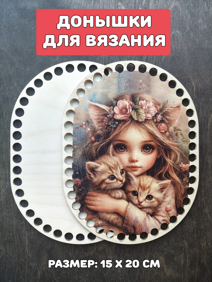 Донышки для вязания "Девочка с ушками"