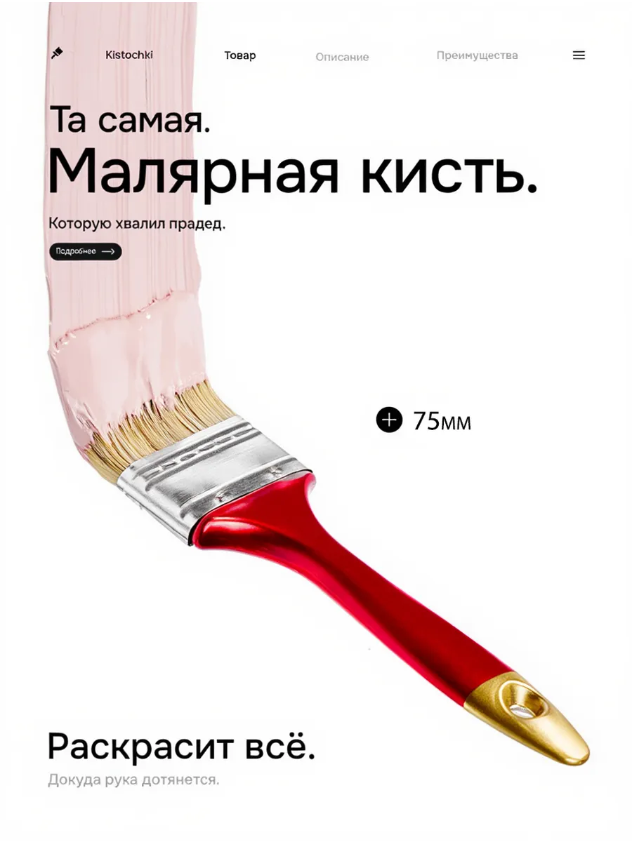 Кисточка малярная 3 дюйма
