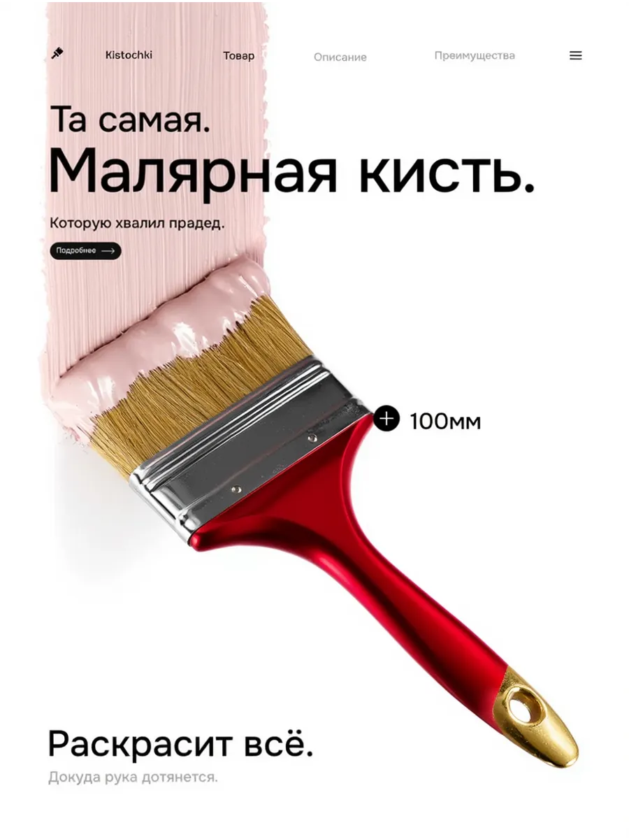 Кисточка малярная 4 дюйма