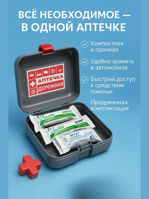 НУРАЙ24 Автомобильная аптечка дорожная нового образца с наполнением, вариант, фото 2