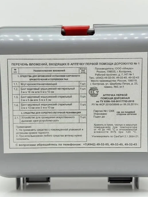 НУРАЙ24 Автомобильная аптечка дорожная нового образца с наполнением, вариант, фото 7