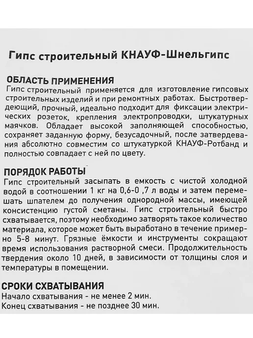 Гипс строительный шнельгипс кнауф 2кг, 5 кг, фото 2