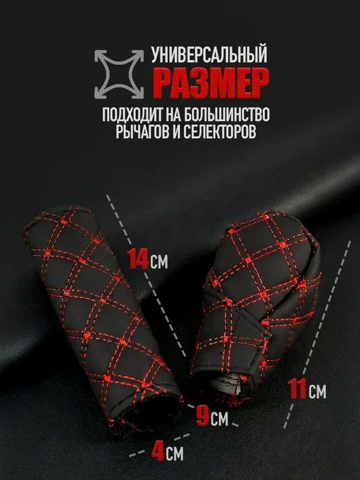 Чехол на коробку передач и ручник, вариант, фото 2