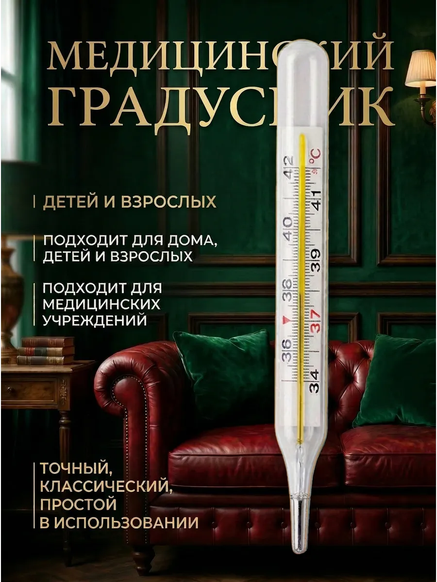 Термометры медицинские