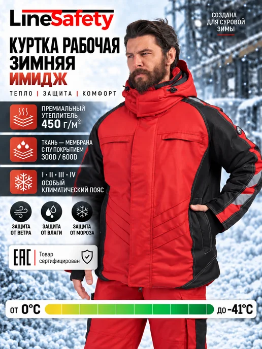 LineSafety Куртка рабочая зимняя до -40 Имидж Спецодежда, черный