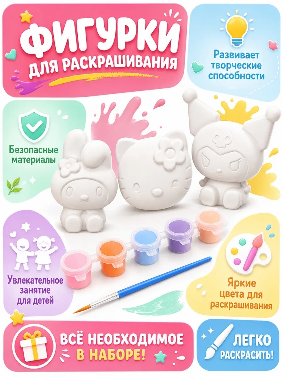 Гипсовые фигурки для раскрашивания, набор для творчества