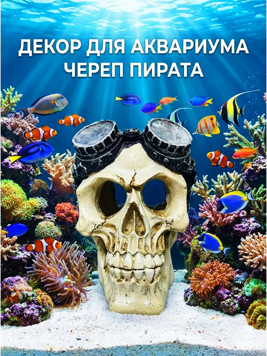 Череп пирата декор для аквариума и террариума