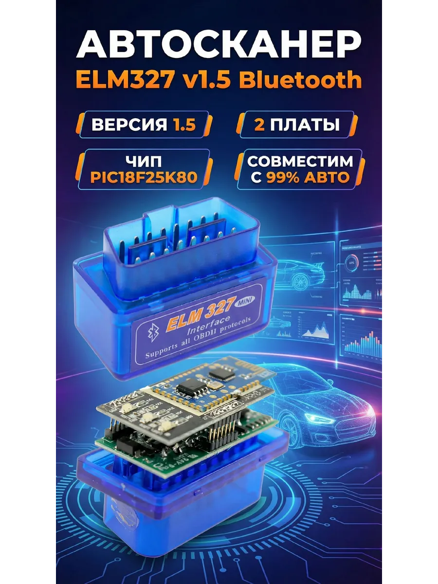 Диагностический автосканер OBD с 2 платами