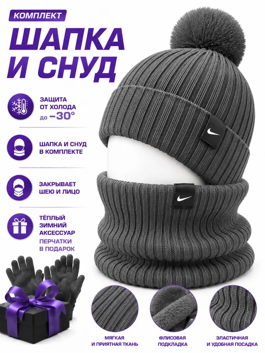 Найк шапка с снудом для подростка, серый