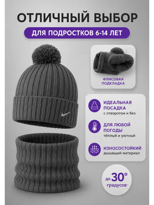 Найк шапка с снудом для подростка, серый, фото 2