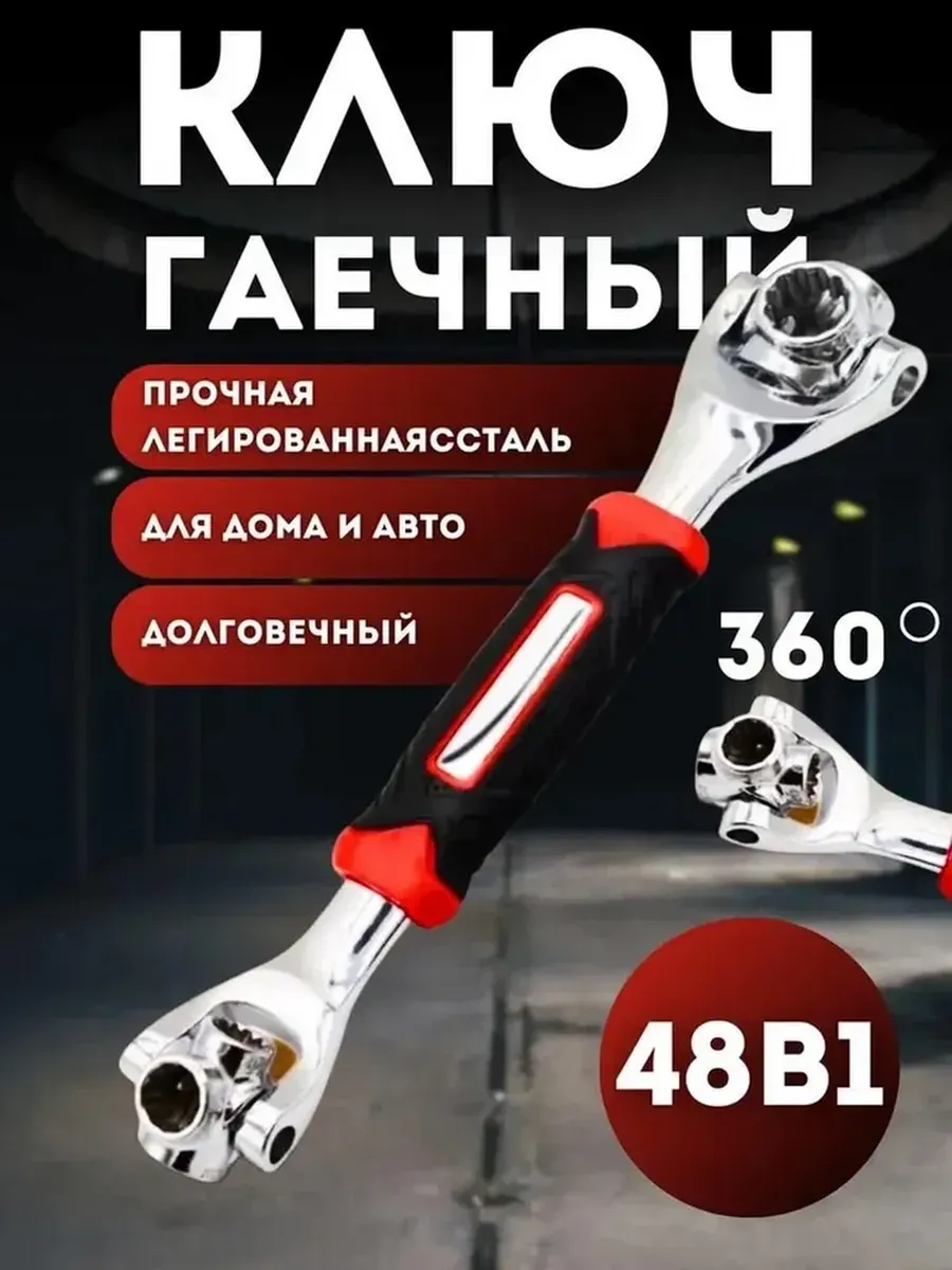 Ключ для ремонта гаечный универсальный 48 в 1, вращение 360
