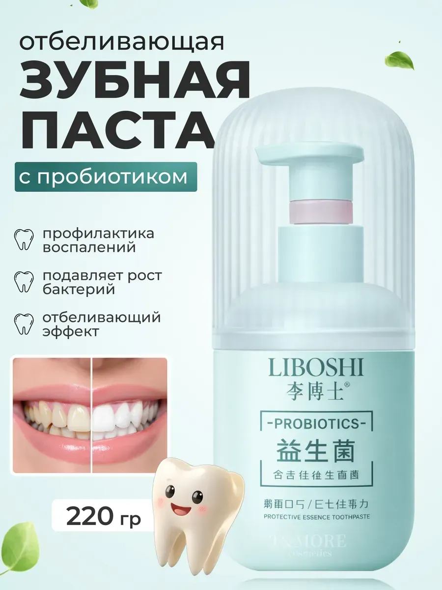 Зубная паста с пробиотическим комплексом