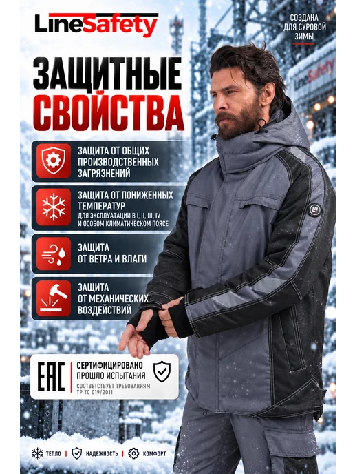 LineSafety Куртка рабочая зимняя до -40 Имидж Спецодежда, черный, фото 2