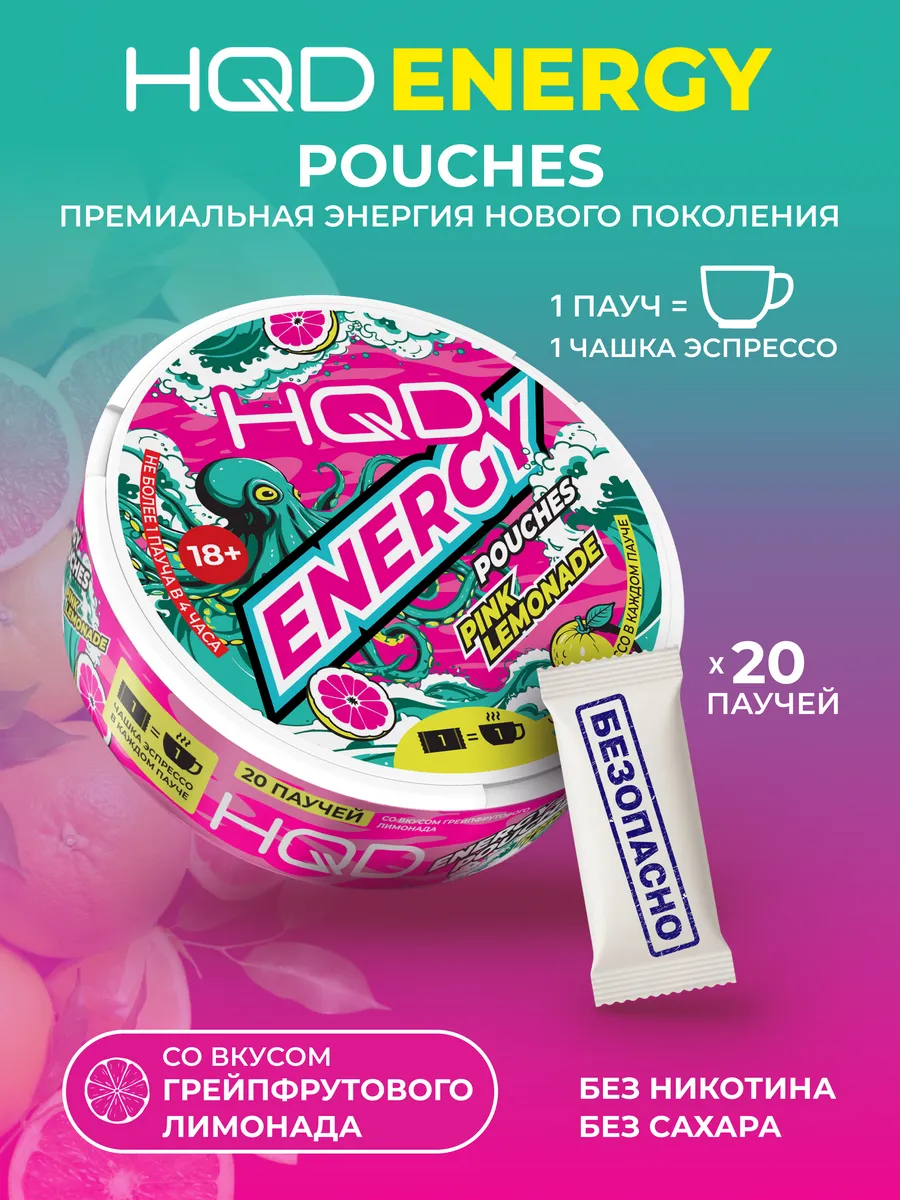 Энергетические паучи с кофеином с грейпфрутового лимонада