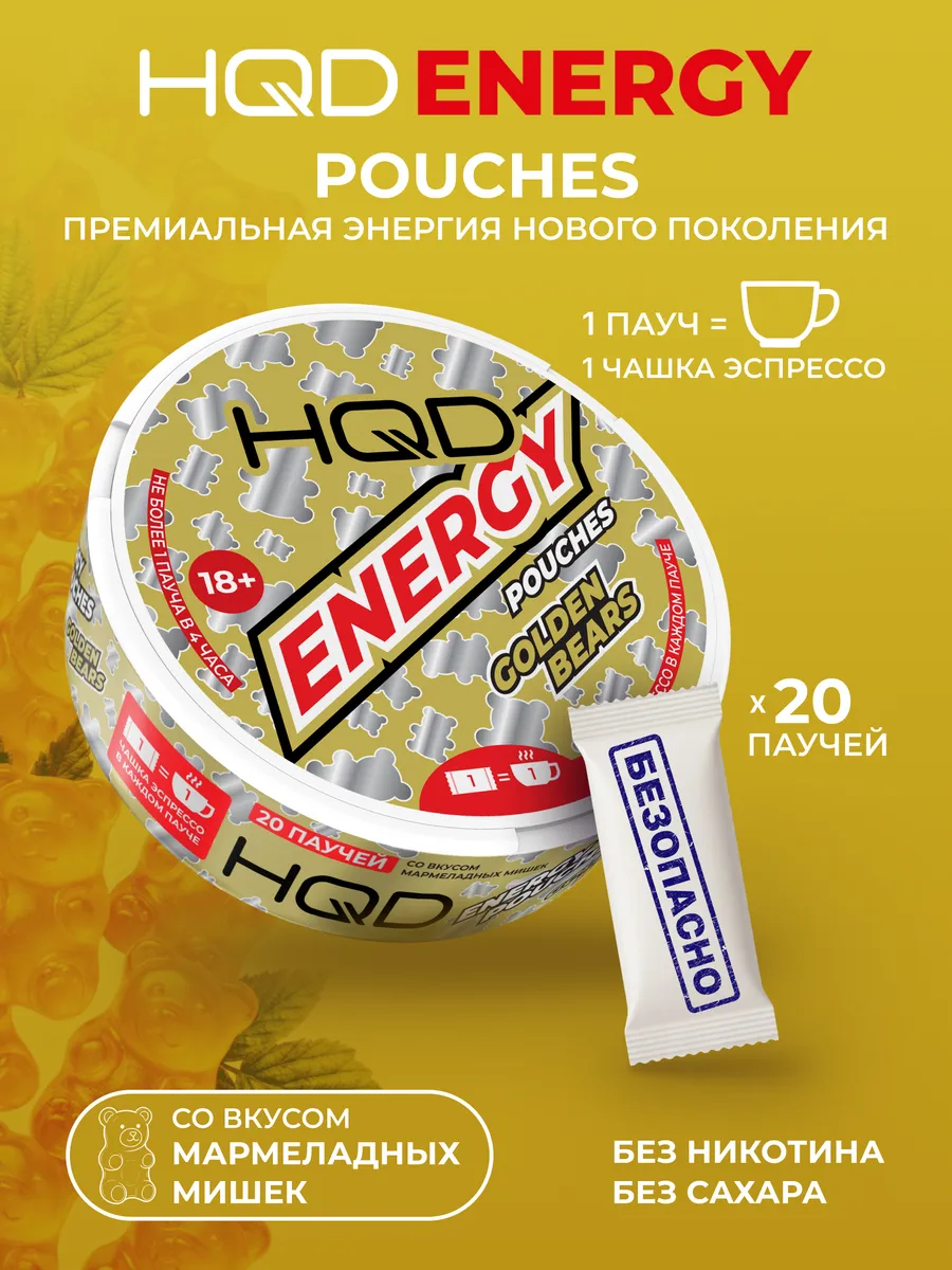 Энергетические паучи с кофеином мармеладными мишками