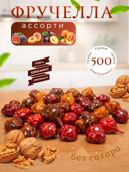Рози Байт чурчхела фручелла шариками натуральная асорти 500 г, 500 г, фото 2