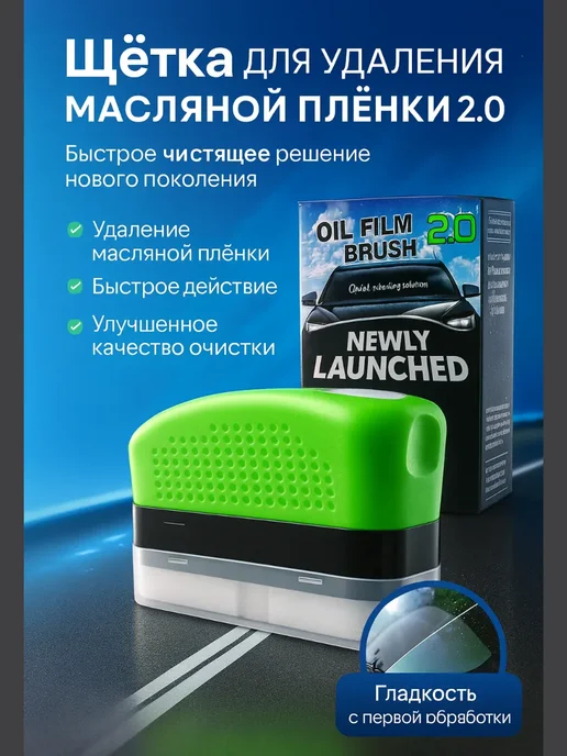 Usya3 Щётка губка для удаления масляной плёнки, вариант