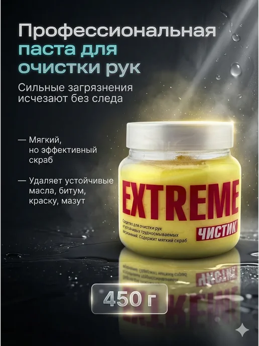 БОТ2 Паста для рук от сильных загрязнений скраб 450 г, 450 г